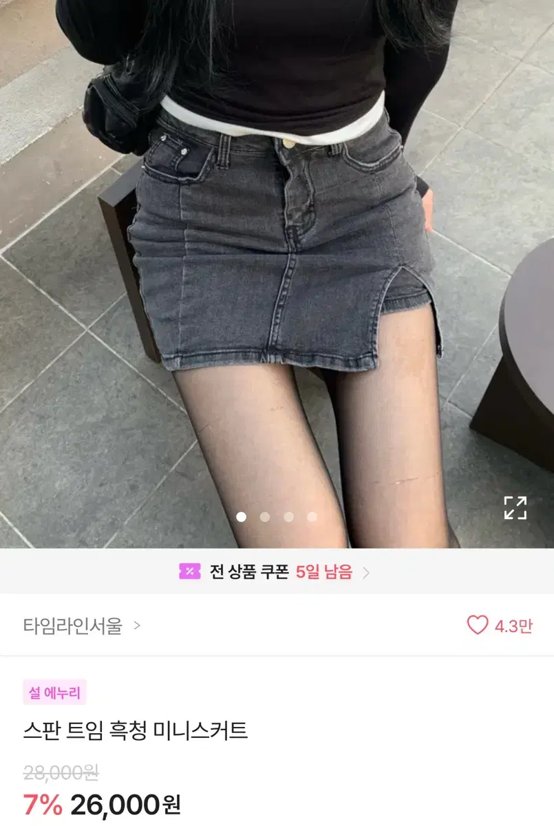 에이블리 스판 트임 미니 흑청치마